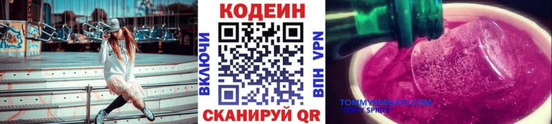 Codein напиток Lean (лин)  Купить закладки  Кирсанов 